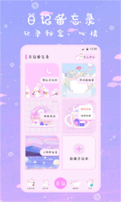 萌趣备忘录APP