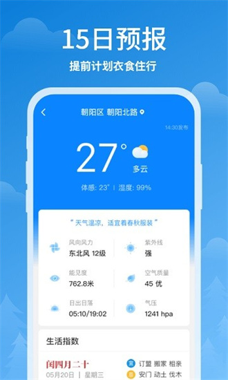 顺心天气APP