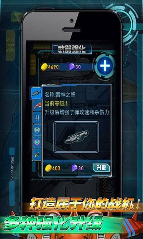 雷电战机宇宙风暴HD游戏