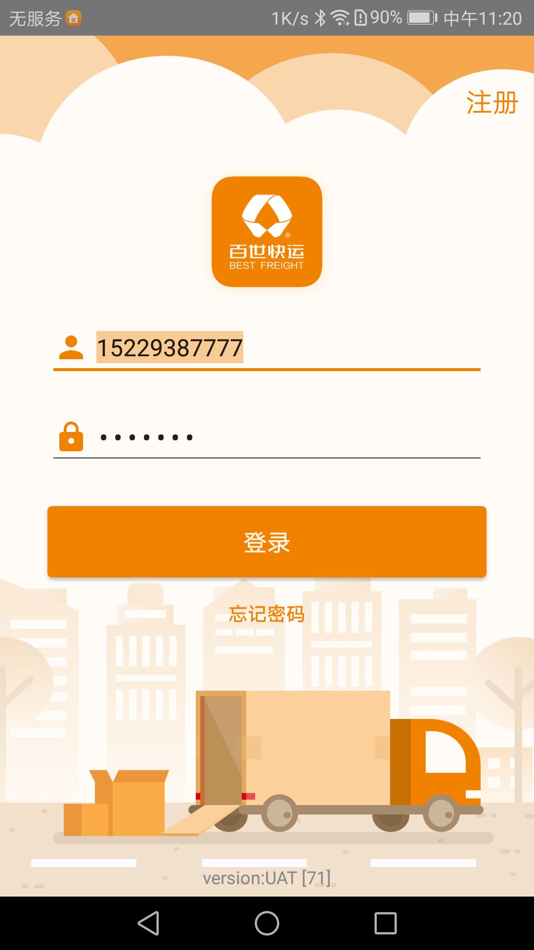 掌上威武app官网版APP