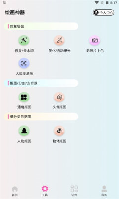 小胖绘画手机版APP