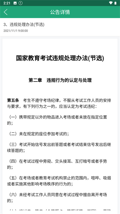 辽宁学考APP