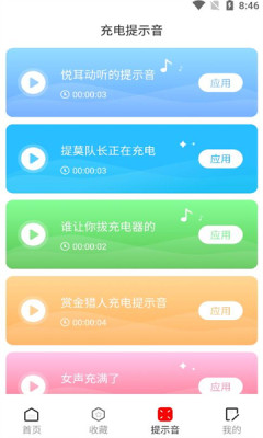 活力充电APP