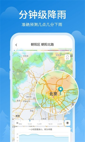顺心天气APP