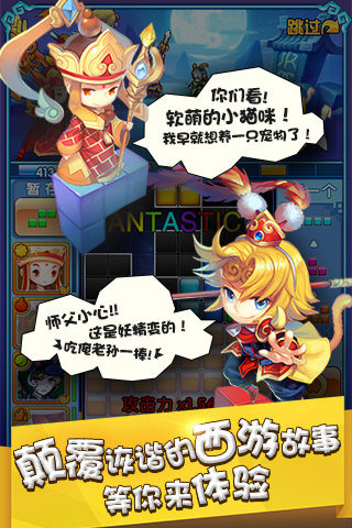 方块西游游戏