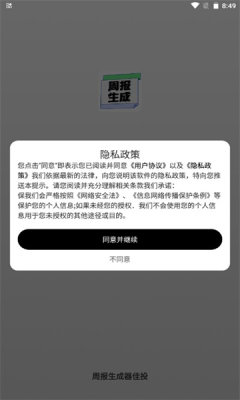 周报生成器佳投APP