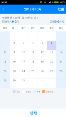 加班笔记APP
