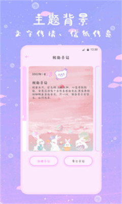 萌趣备忘录APP