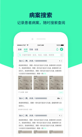 医案助手APP