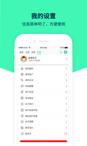 医案助手APP