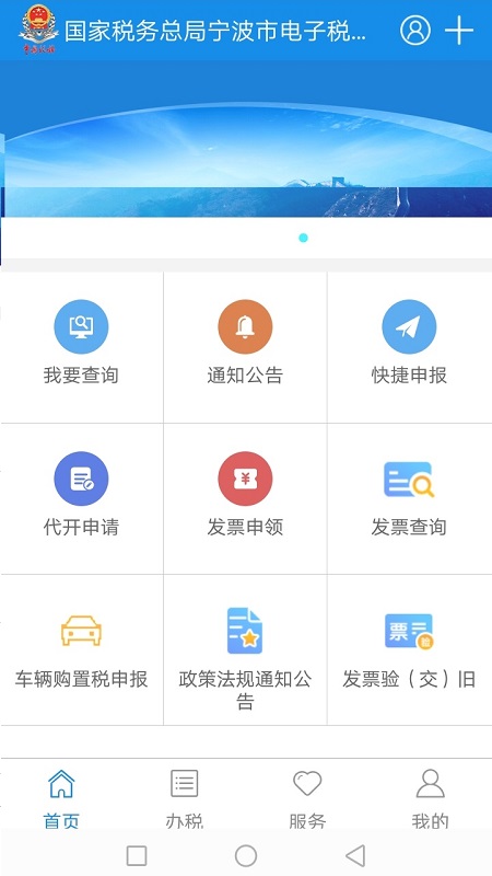 宁波税务软件APP