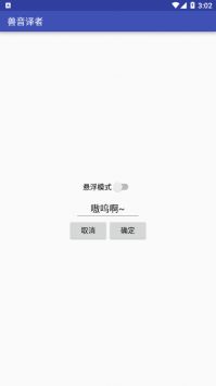兽音译者appAPP