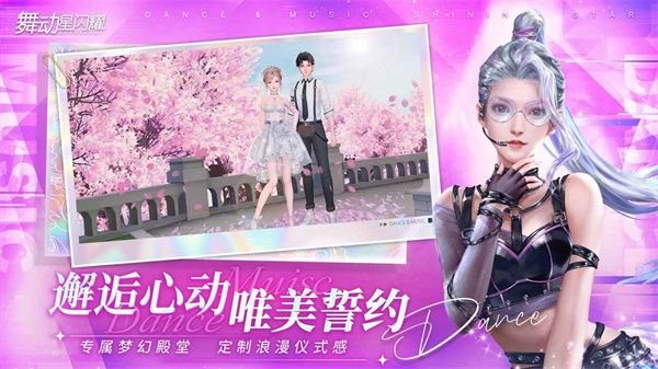 舞动星闪耀b服游戏
