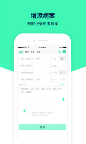 医案助手APP