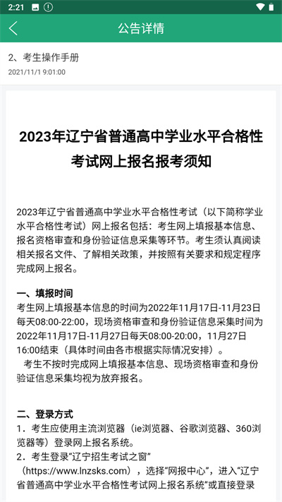 辽宁学考APP