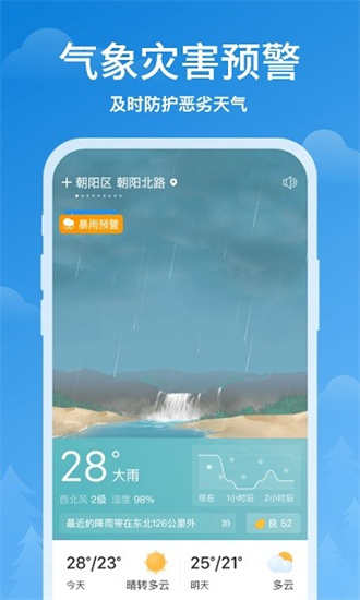 顺心天气APP