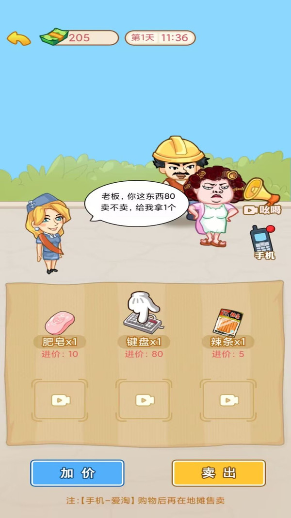 男人逆袭记游戏