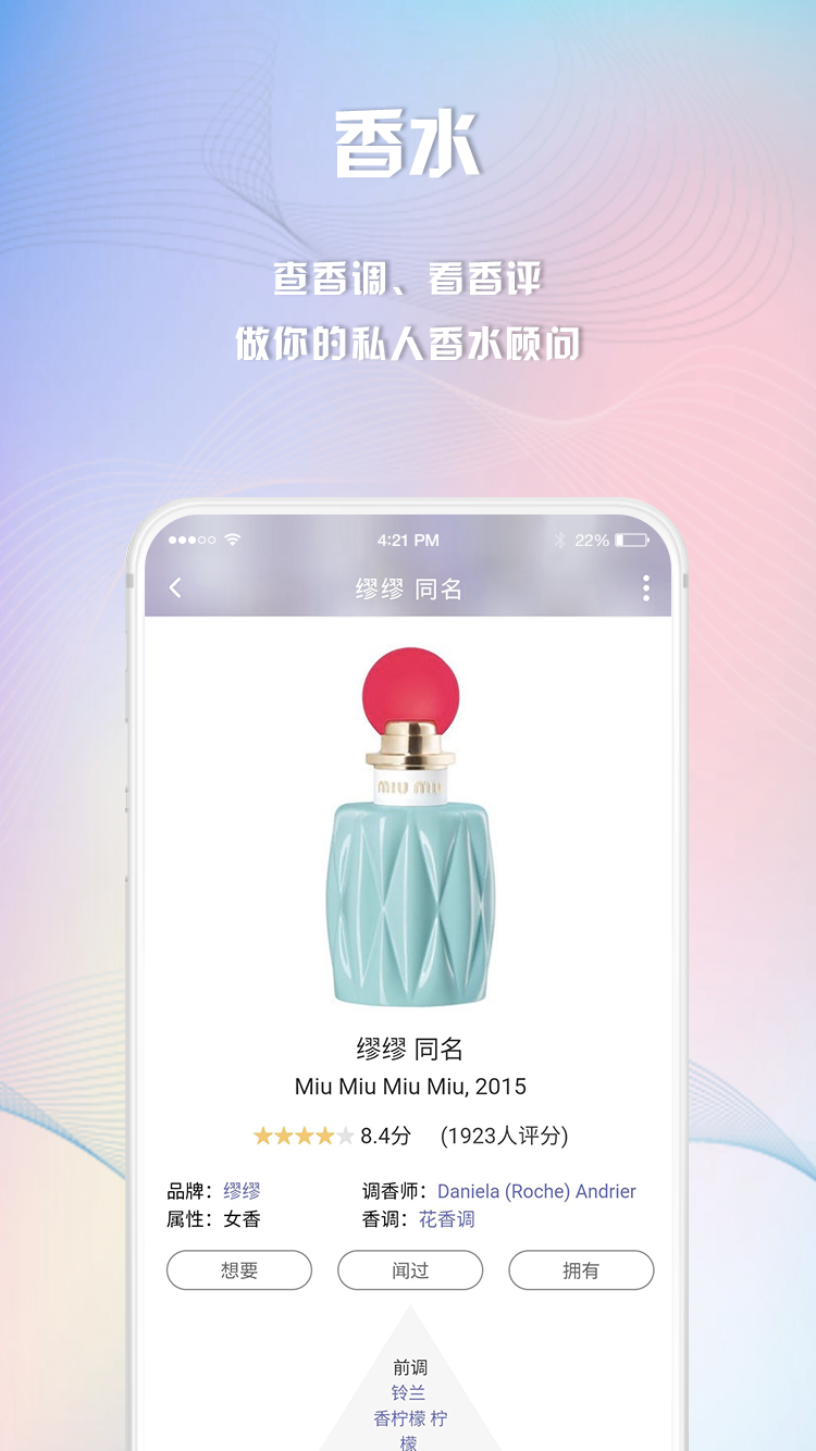 香水时代APP