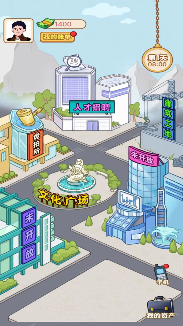 男人逆袭记游戏