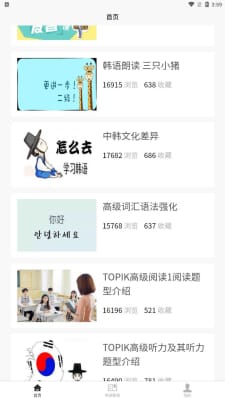 韩语学习宝典APP