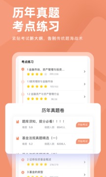 基金从业资格考试学知题APP