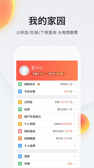 我的南京手机版APP
