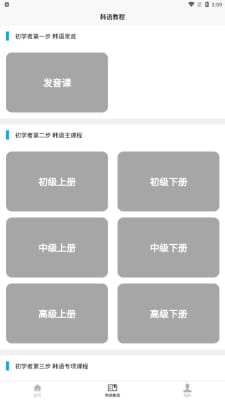 韩语学习宝典APP
