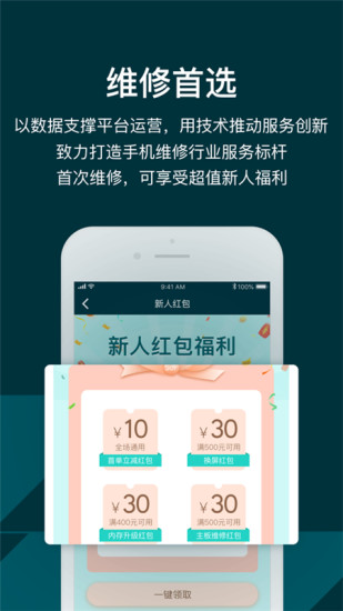 闪电修手机版APP