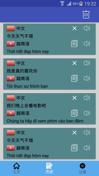越南语翻译APP