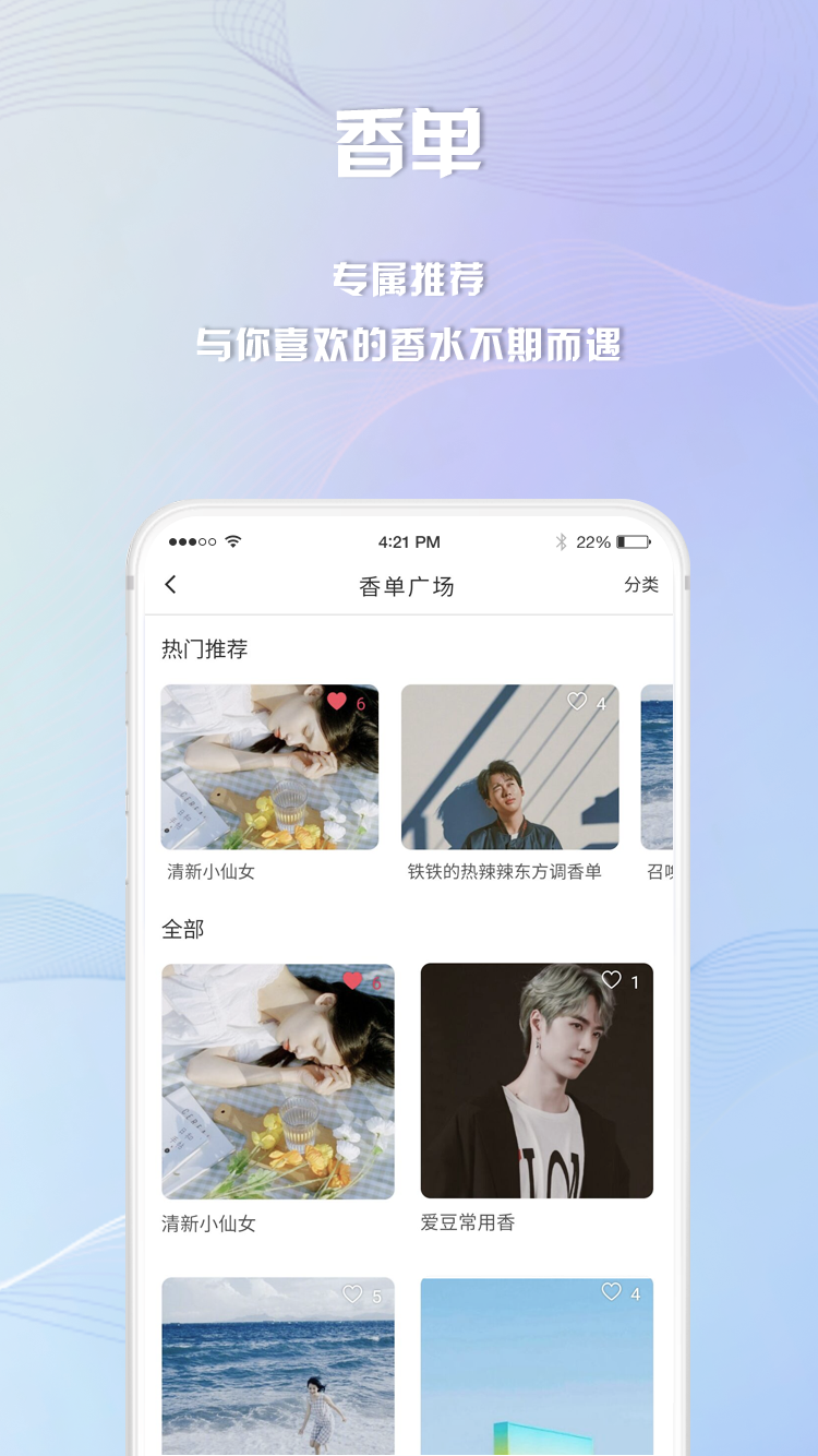 香水时代APP