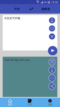 越南语翻译APP