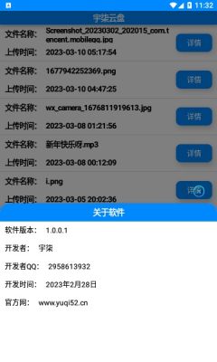 宇柒云盘APP