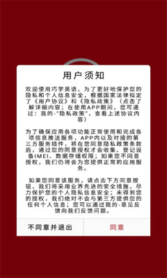 巧学英语软件APP