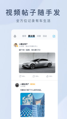 小鹏汽车APP