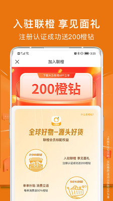 木及联橙软件APP