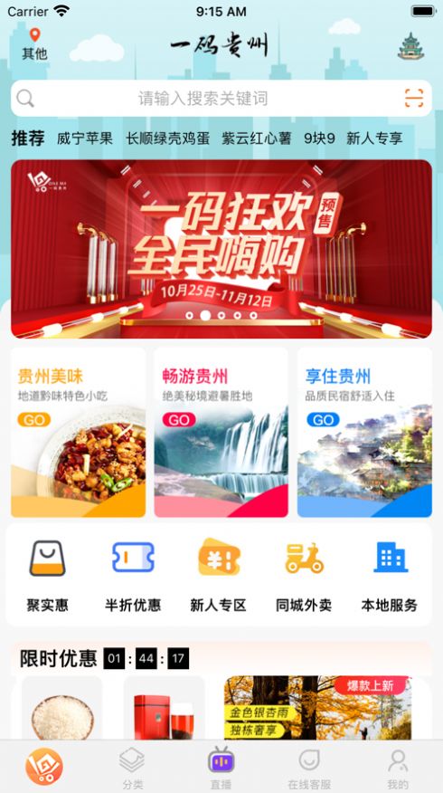 一码贵州APP