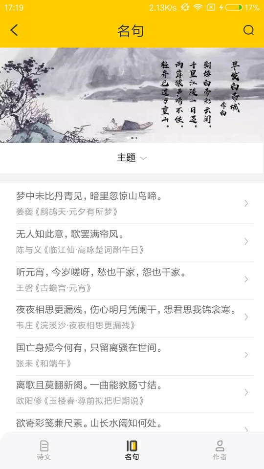 蔓雯古诗词APP