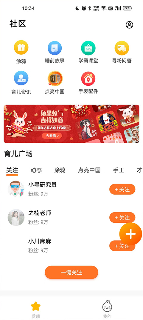 米兔手表软件APP