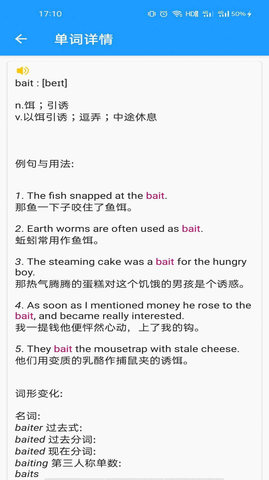 班马背单词软件APP