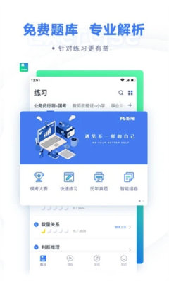 粉笔公考APP