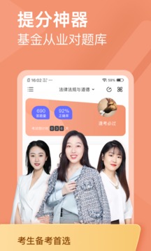 基金从业资格考试学知题APP