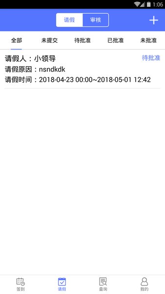 鹿邑人事考勤APP