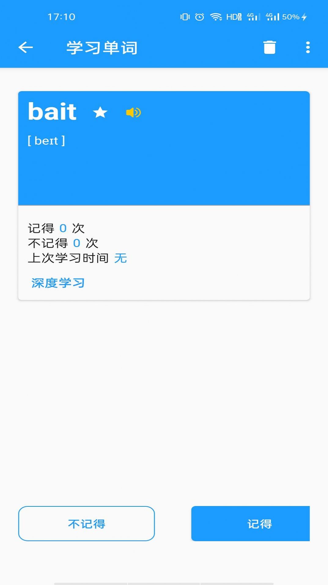 班马背单词软件APP