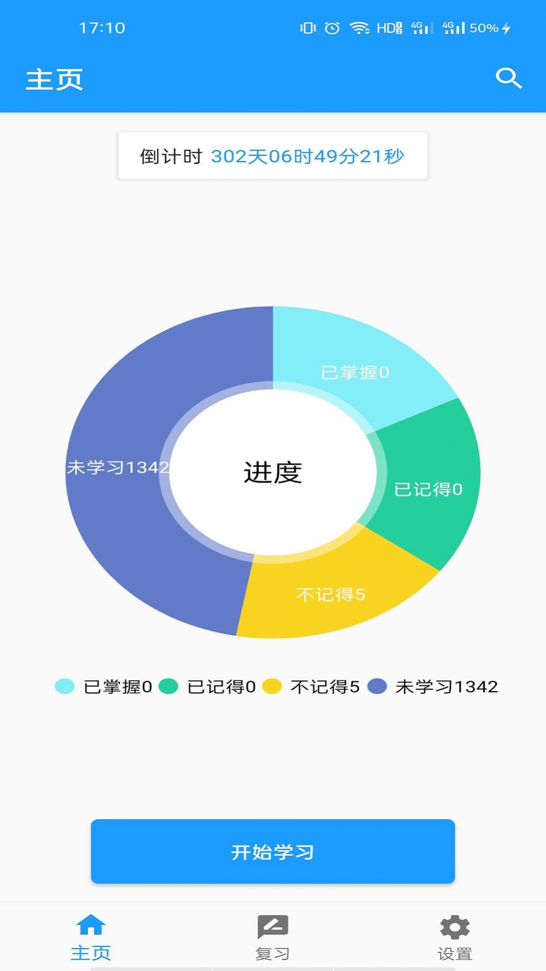 班马背单词软件APP