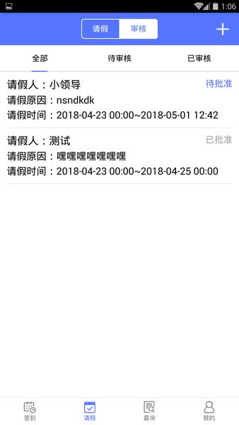鹿邑人事考勤APP
