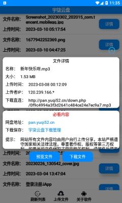 宇柒云盘APP