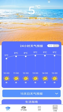 动态天气预报免费APP