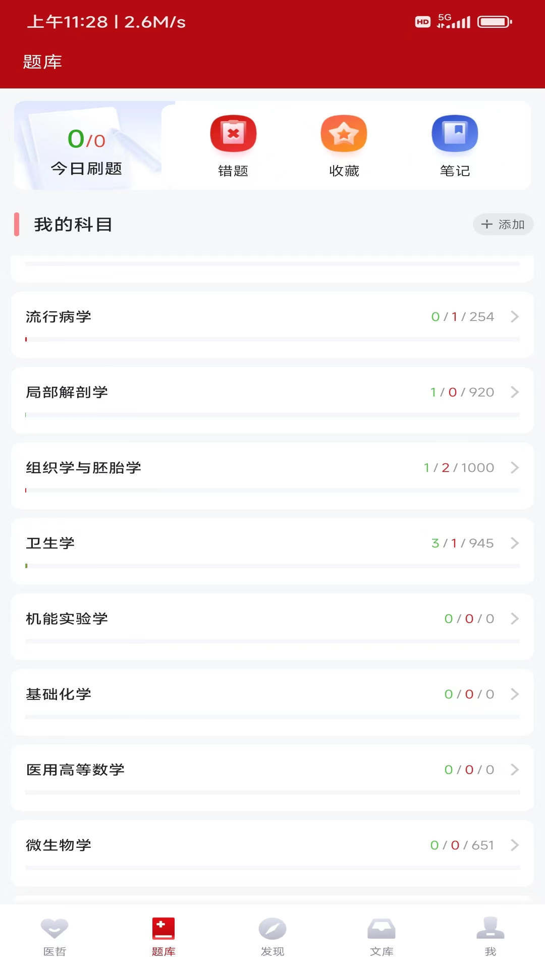 初心医学appAPP