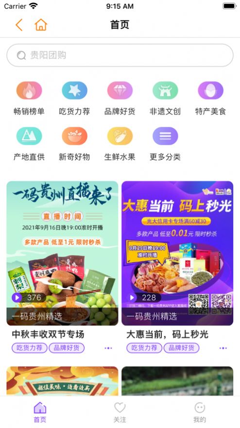 一码贵州APP