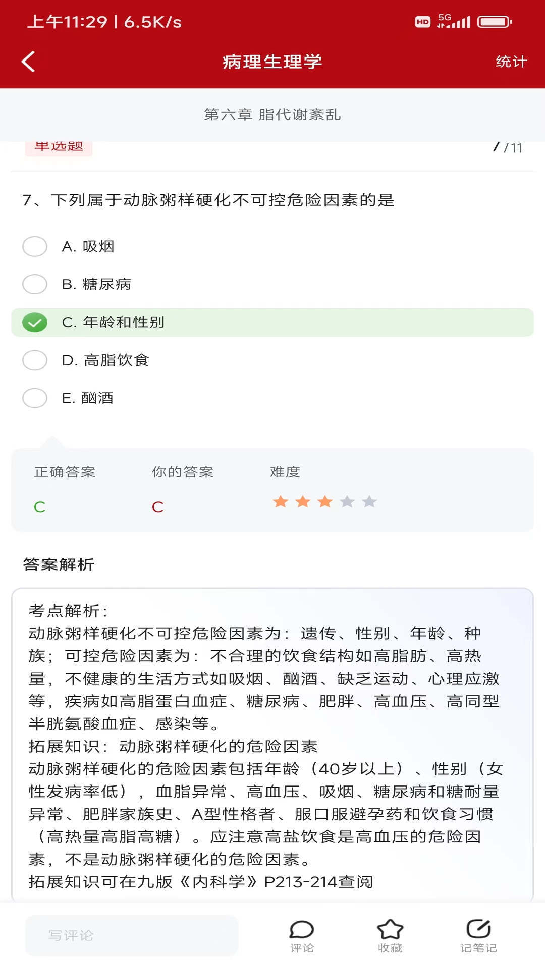 初心医学appAPP